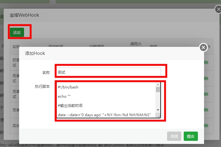 图片[2] | git推送宝塔面板指南 | 听风博客网