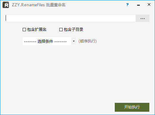 RenameFiles文件批量重命名绿化便携版 | 听风博客网