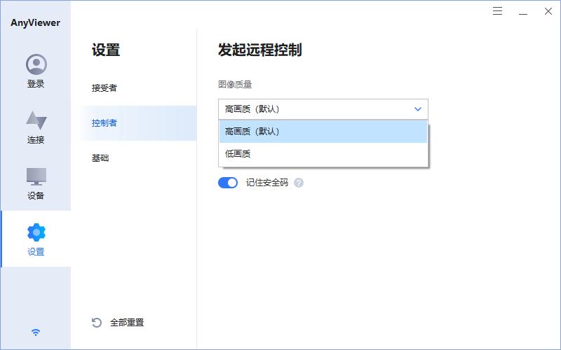 Anyviewer傲梅免费远程桌面v3.1.0绿色纯净版1听风博客网 Anyviewer傲梅免费远程桌面v3.1.0绿色纯净版1听风博客网