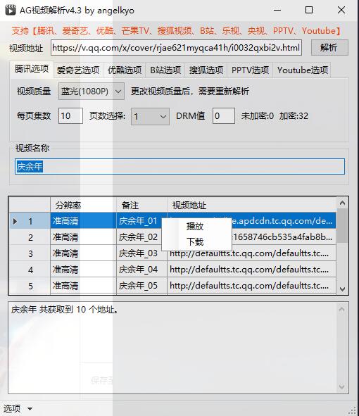 AG视频解析v4.3 绿色便携版/多平台视频解析工具 | 听风博客网