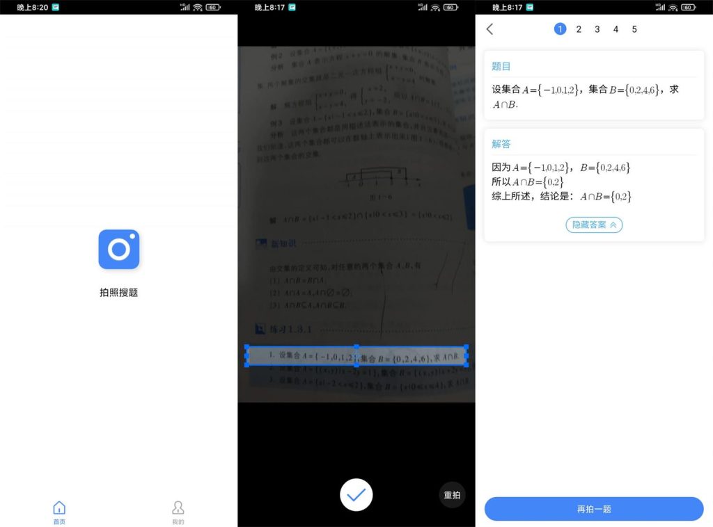 安卓作业帮v7.1.5极限精简绿化版听风博客网 安卓作业帮v7.1.5极限精简绿化版听风博客网