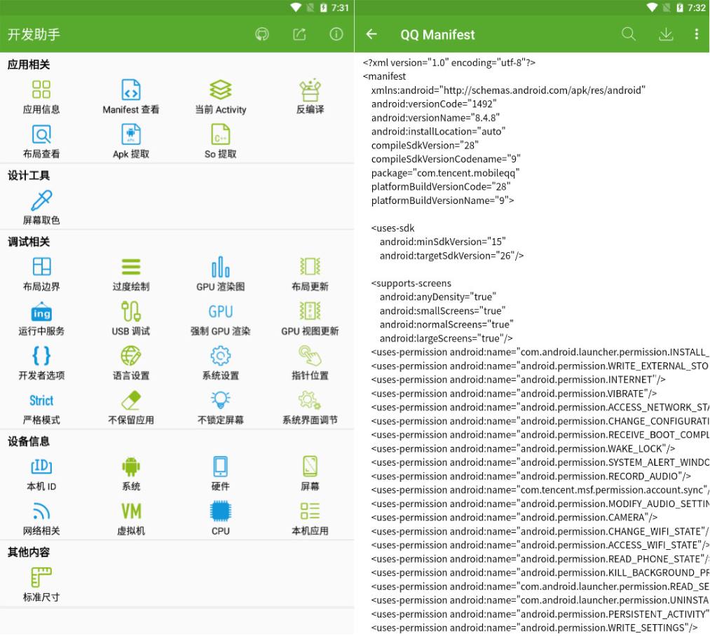 开发助手v6.8.5反编译等多功能 绿色专业版 | 听风博客网