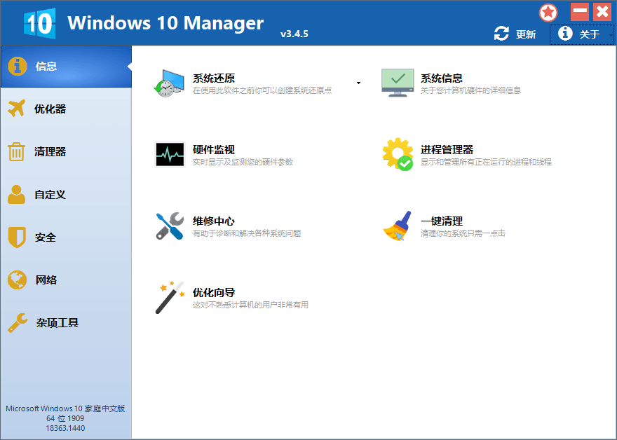 Windows 10 Manager v3.7.1 Win10优化绿化版听风博客网 Windows 10 Manager v3.7.1 Win10优化绿化版听风博客网