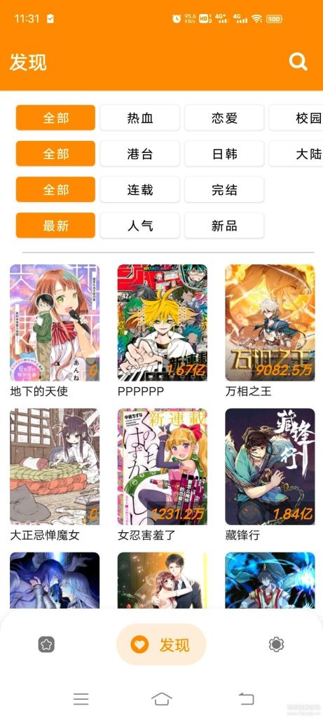 安卓免漫看漫画v2.4.3绿化版 | 听风博客网