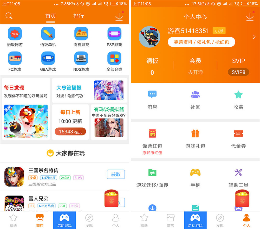 悟饭游戏厅v4.9.2.4 童年小游戏 免费绿色版 | 听风博客网