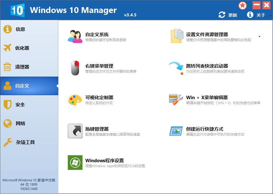 Windows 10 Manager v3.7.1 Win10优化绿化版1听风博客网 Windows 10 Manager v3.7.1 Win10优化绿化版1听风博客网