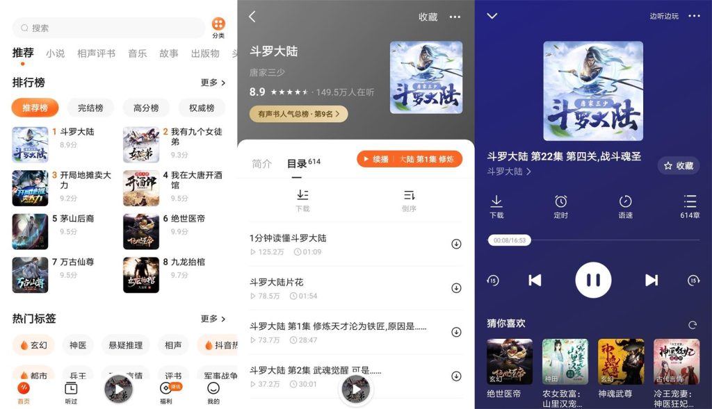 番茄畅听v4.1.0.32 听书工具 绿化版【安卓】[2022-8-25] | 听风博客网