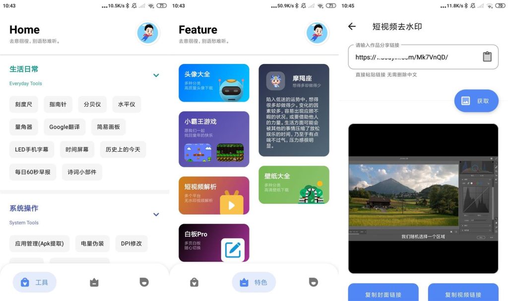 七点工具箱v1.0.4安卓绿化版 | 听风博客网