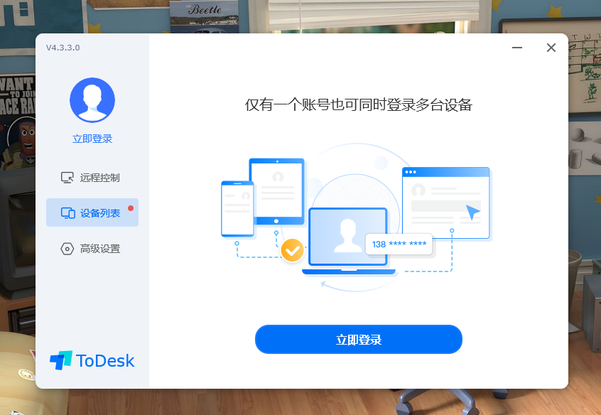 超流畅的远程控制工具 ToDesk 4.3.3.0 中文绿色便携版 | 听风博客网