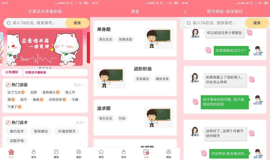 恋爱话术库最新版v1.0.6安卓绿色版 | 听风博客网