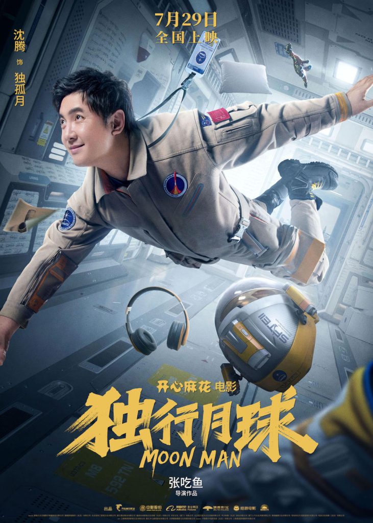 独行月球 ( 2022 )1听风博客网 独行月球 ( 2022 )1听风博客网