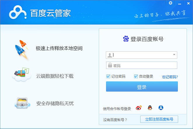 百度网盘 BaiduNetdisk 7.17.6.2 去广告 绿色便携版 - 听风博客网