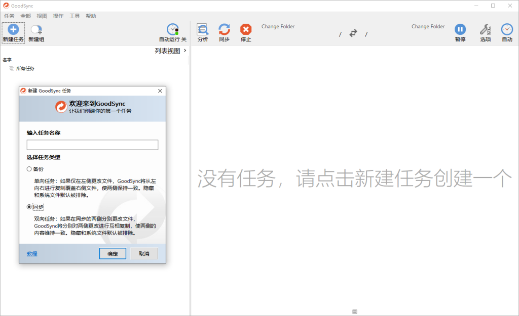 Goodsync Enterprise v12.0.3.7绿色便携版 | 听风博客网