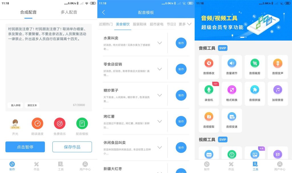 培音一键合成v4.0.10安卓高级版听风博客网 培音一键合成v4.0.10安卓高级版听风博客网