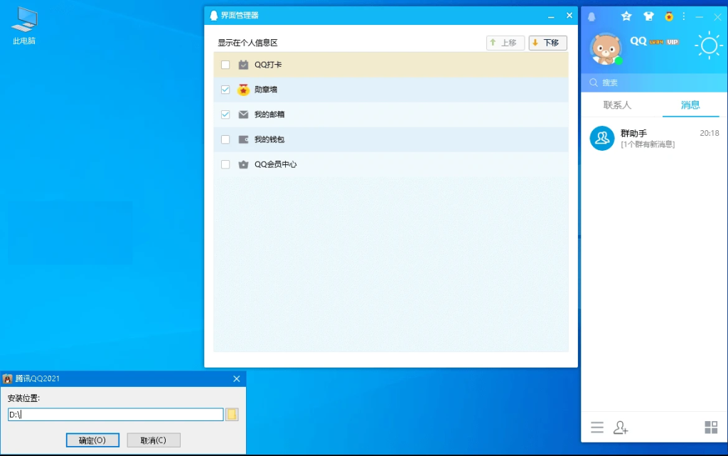 腾讯QQWindows版v9.6.7.28807绿色纯净版听风博客网 腾讯QQWindows版v9.6.7.28807绿色纯净版听风博客网
