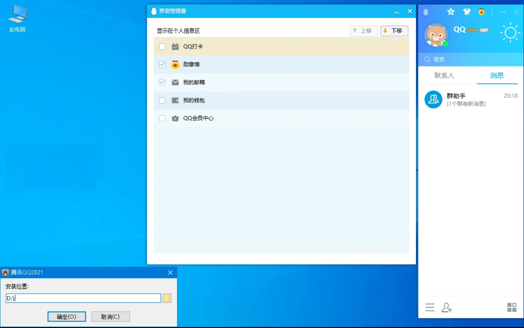 腾讯QQWindows版v9.6.7.28807绿色纯净版 | 听风博客网