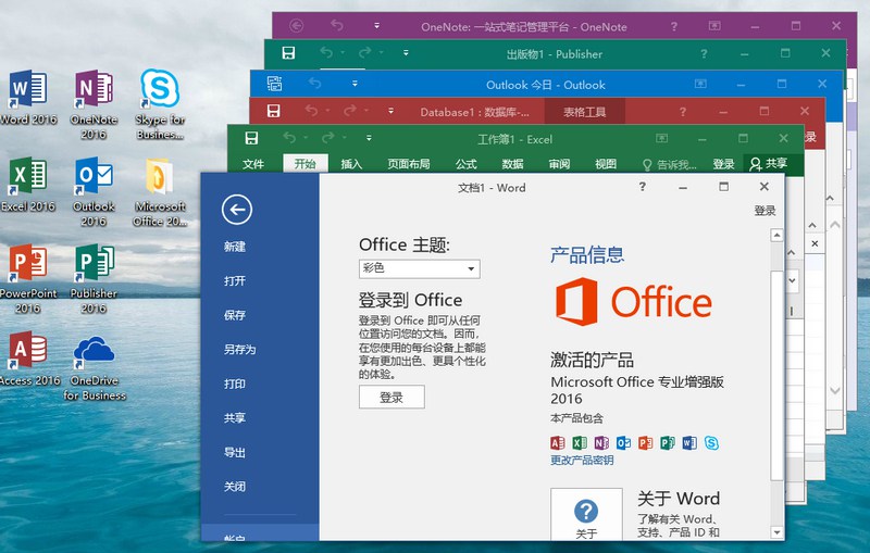 微软Office 2016 批量授权版听风博客网 微软Office 2016 批量授权版听风博客网
