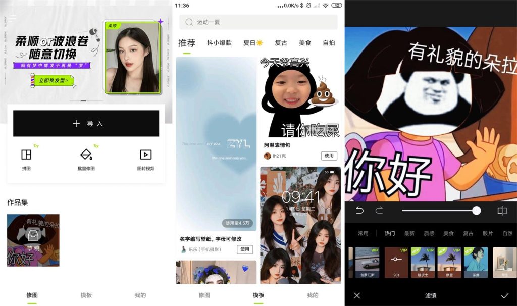 醒图APP v6.6.0 安卓绿化版 | 听风博客网