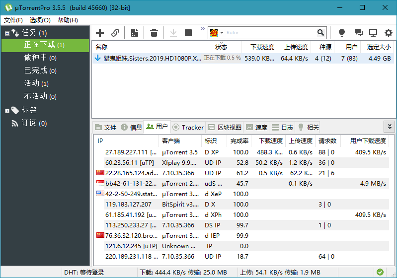 uTorrent Pro v3.5.5.46542多国语言 绿色便携版 | 听风博客网