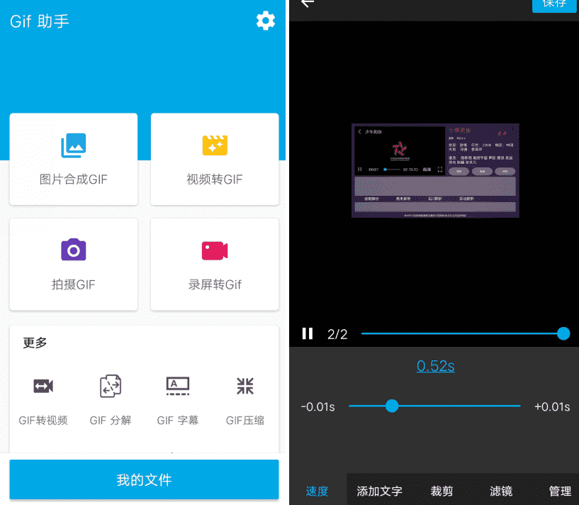 Gif助手v3.6.2 合成一张动态GIF图绿化便携版【安卓】 | 听风博客网