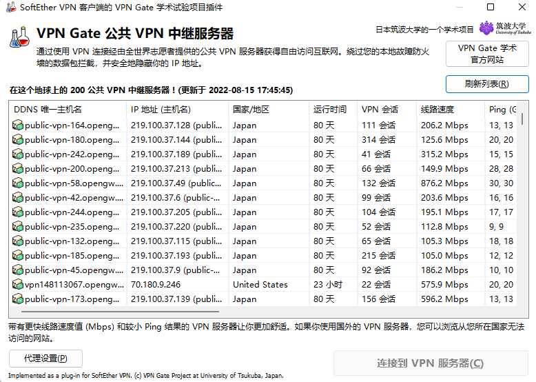 VPN Gate Client 4.39 Build 9774 多国语言 绿色便携版 | 听风博客网