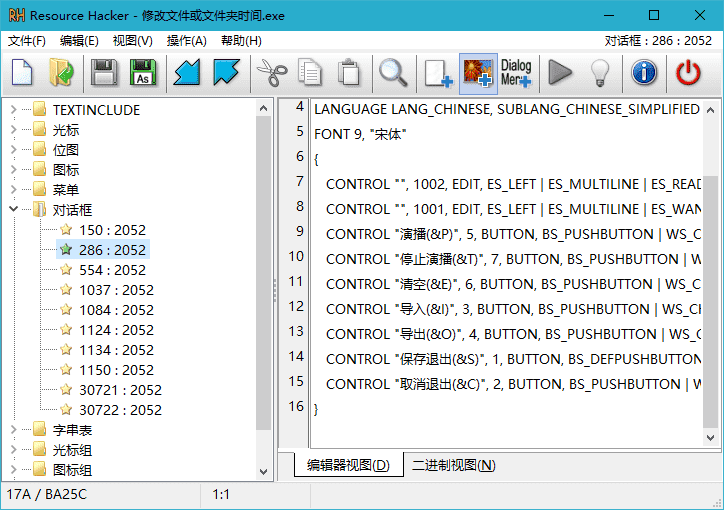 Resource Hacker v5.1.8.360 绿色便携版听风博客网 Resource Hacker v5.1.8.360 绿色便携版听风博客网