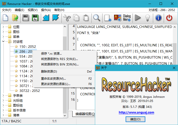 Resource Hacker v5.1.8.360 绿色便携版 | 听风博客网