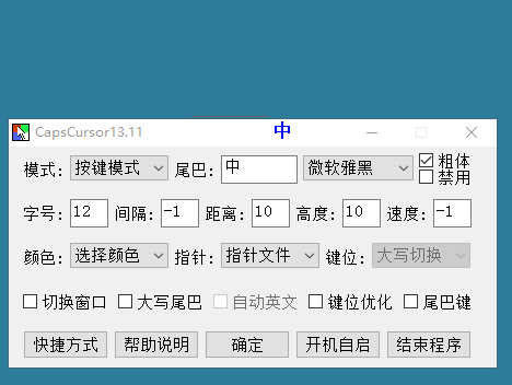 CapsCursor输入法鼠标尾巴v13.11绿色版 | 听风博客网