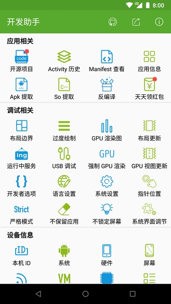 安卓开发助手专业版v6.9.1-gp | 听风博客网