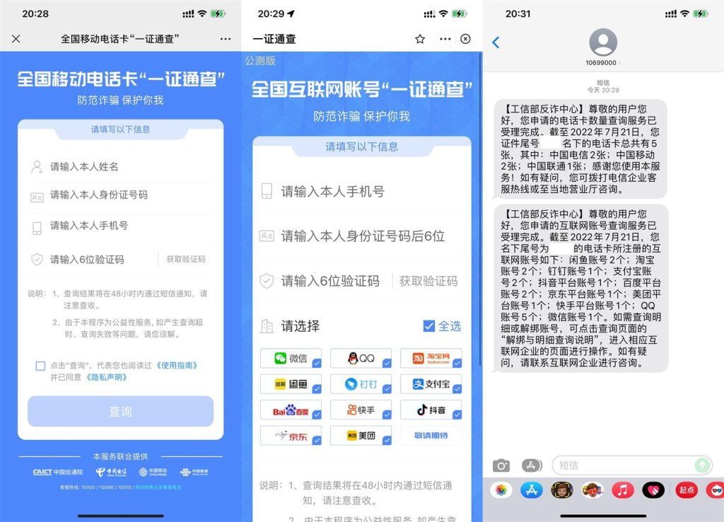 如何一证通查查询名下互联网账户 | 听风博客网