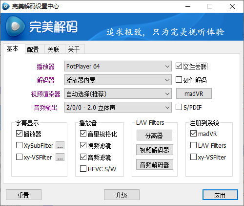 PureCodec完美解码v1.7.21795 绿化版 | 听风博客网