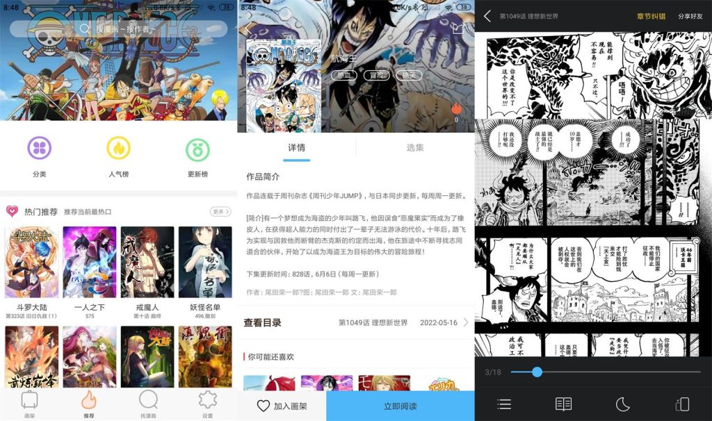 古风漫画v3.5.9绿化纯净版【安卓】 | 听风博客网