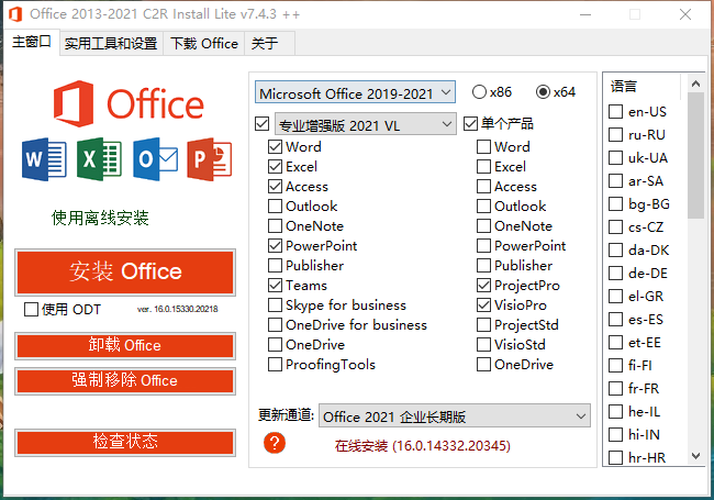 Office 2013-2021 C2R Install 绿色便携版[2022-10-19] - 听风博客网