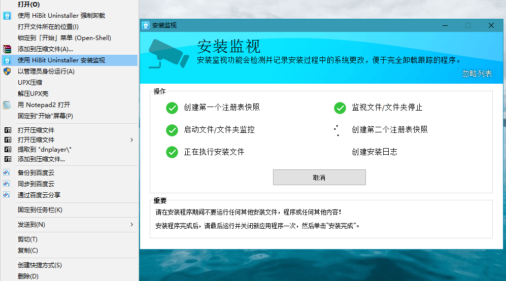 HiBit Uninstaller v2.7.70单文件版 HiBit Uninstaller v2.7.70单文件版