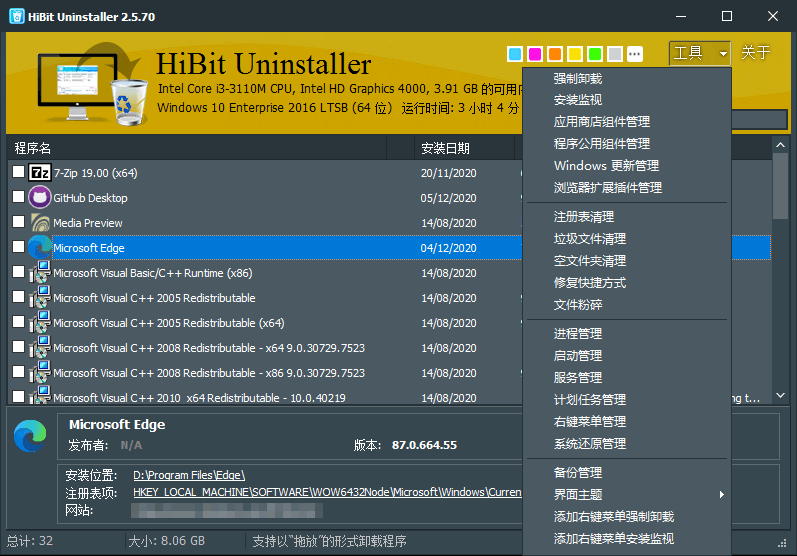 HiBit Uninstaller v2.7.70单文件版 HiBit Uninstaller v2.7.70单文件版