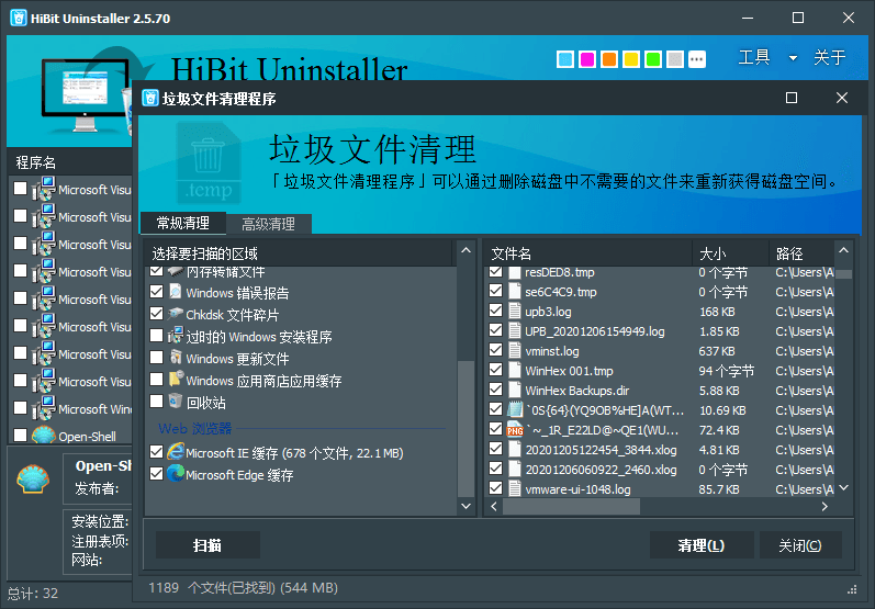 HiBit Uninstaller v2.7.70单文件版 HiBit Uninstaller v2.7.70单文件版