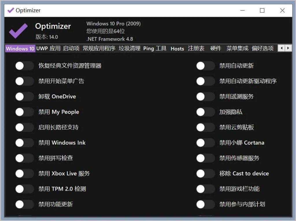 Optimizer系统优化工具v14.0中文便携版 Optimizer系统优化工具v14.0中文便携版