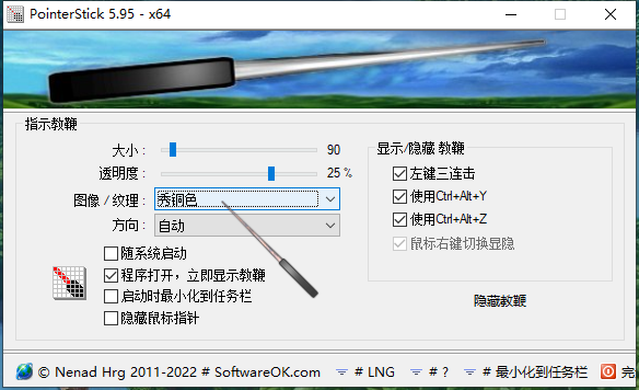 PulumStick鼠标演示工具v5.9.5.0 PulumStick鼠标演示工具v5.9.5.0