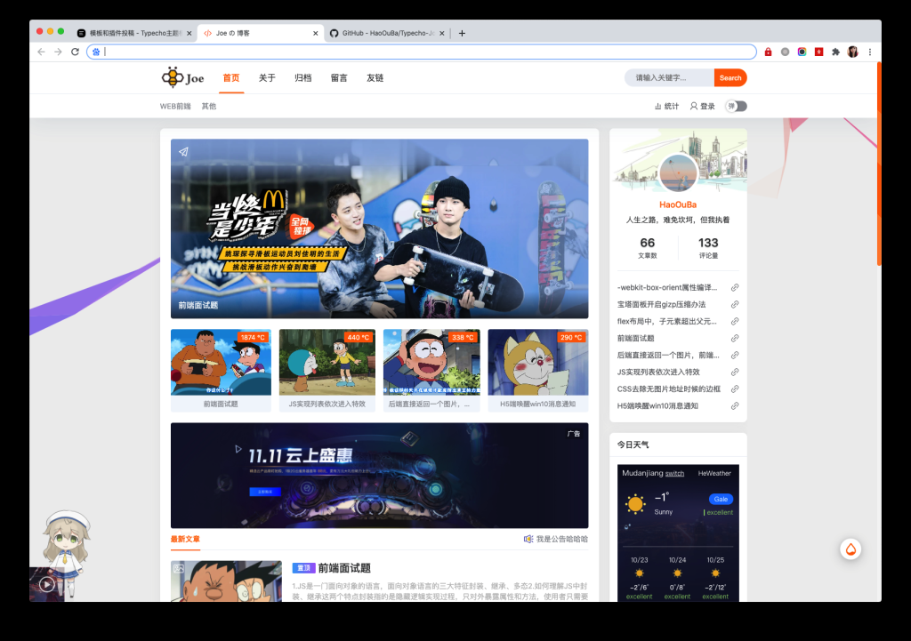 Typecho Joe博客模板主题 Typecho Joe博客模板主题