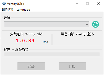 U盘启动制作Ventoy v1.0.81绿化便携版 U盘启动制作Ventoy v1.0.81绿化便携版
