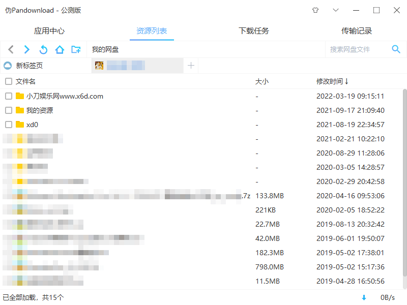 伪PanDownload v0.1.3公测绿色版 伪PanDownload v0.1.3公测绿色版