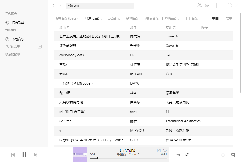 全能音乐播放器Listen 1 v2.26.2绿色便携版 全能音乐播放器Listen 1 v2.26.2绿色便携版