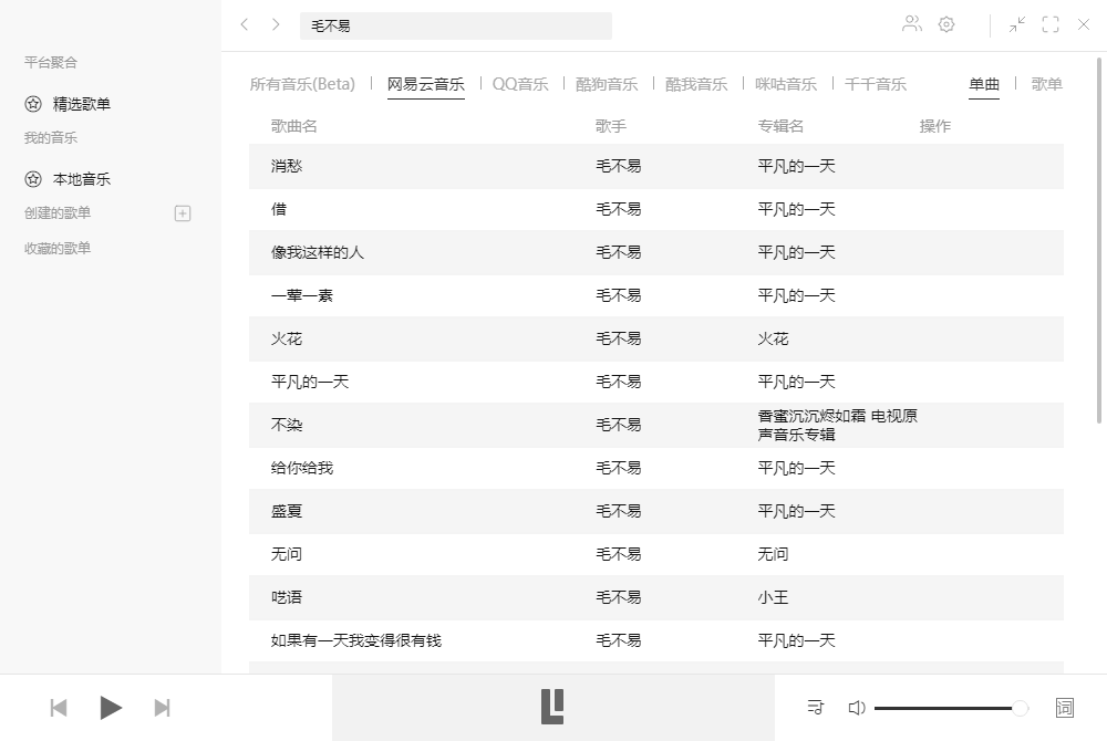 全能音乐播放器Listen 1 v2.26.2绿色便携版 全能音乐播放器Listen 1 v2.26.2绿色便携版
