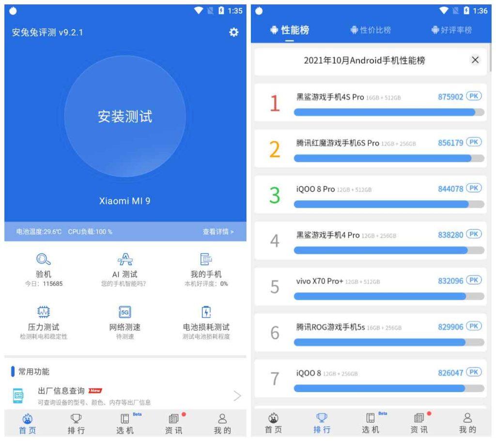 安卓安兔兔评测v9.4.4无广告版跑分软件 安卓安兔兔评测v9.4.4无广告版跑分软件