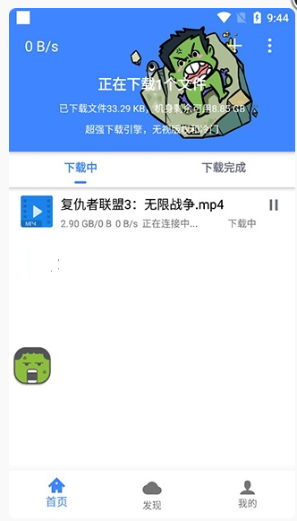 浩克下载v1.3.8去广告解锁会员版 浩克下载v1.3.8去广告解锁会员版