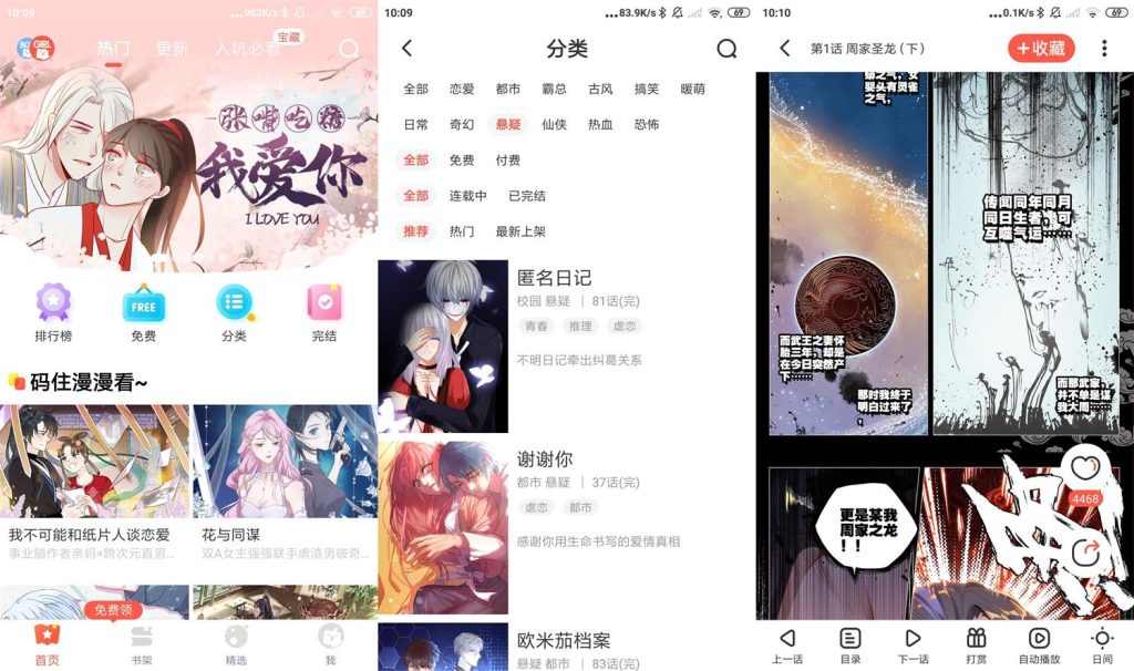 漫漫漫画v5.2.10绿化版【安卓】 漫漫漫画v5.2.10绿化版【安卓】