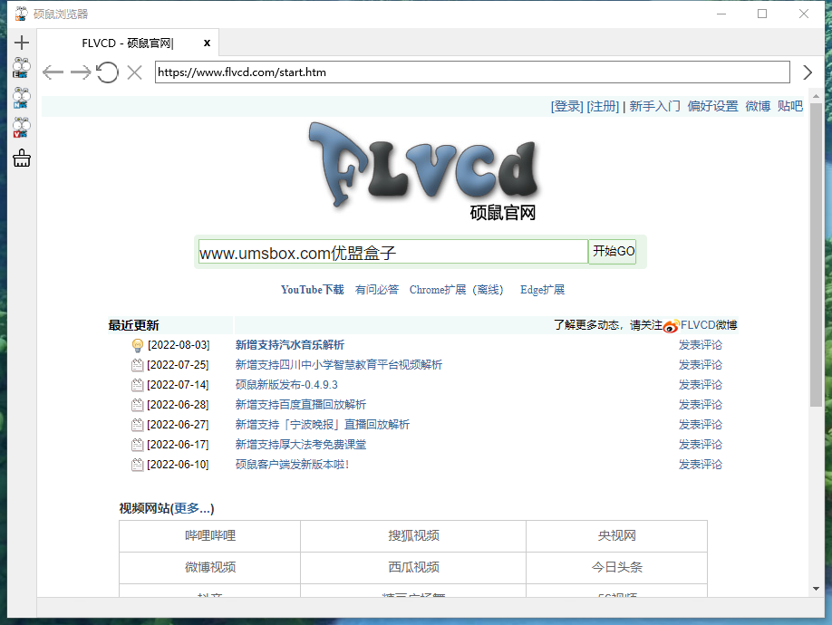 硕鼠视频下载器v0.4.9.3正式版 硕鼠视频下载器v0.4.9.3正式版