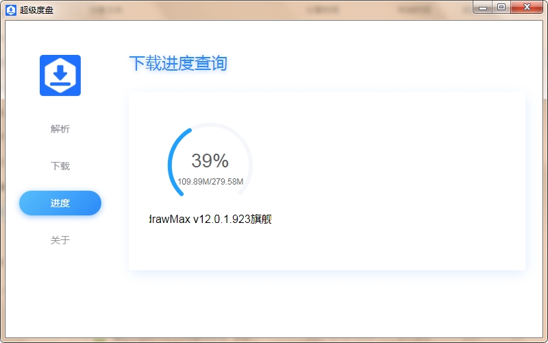 超级度盘解析下载v1.0绿色便携版 超级度盘解析下载v1.0绿色便携版