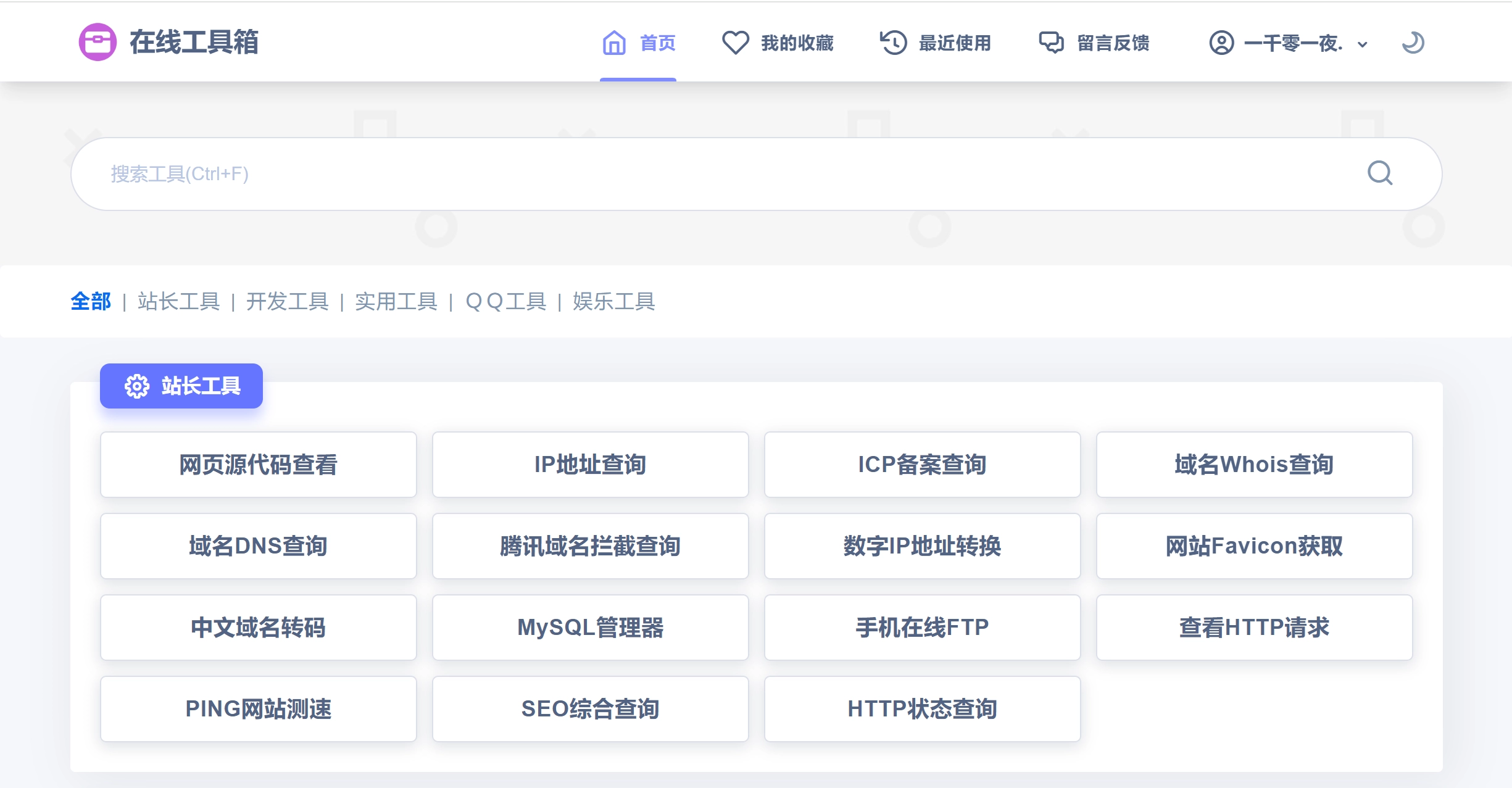 【在线工具箱】站长工具网 - 免费在线多功能工具网 - 彩虹工具网 | 听风博客网